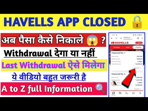 HAVELLS APP withdraw problem | Havells App bhag gya kya? | Havells App kab tak chalega |