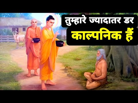 तुम्हारे ज्यादातर डर काल्पनिक हैं| Buddhist Story On Worry।