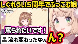 しぐれうい５周年でぶっこんでくる千燈ゆうひにざわつくリスナー達ｗ【しぐれうい/千燈ゆうひ/ぶいすぽ】