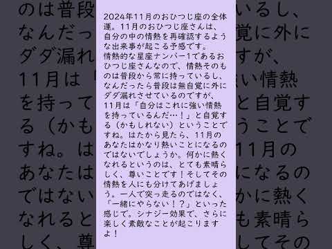 月刊まっぷる １２星座占い 2024年11月のおひつじ座の運勢は？　総合運を知ってもっとハッピーに！#Shorts #月刊まっぷる #昭文社 #まっぷる  #おひつじ座 #星占い #星座占い