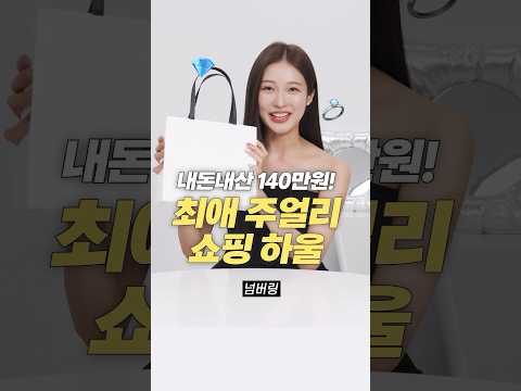 진짜 맨~날 쓰는!! 요즘 최애 주얼리 8가지 추천