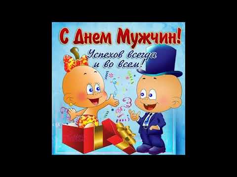 ВСЕМИРНЫЙ ДЕНЬ МУЖЧИН/W0RLD MEN'S DAY