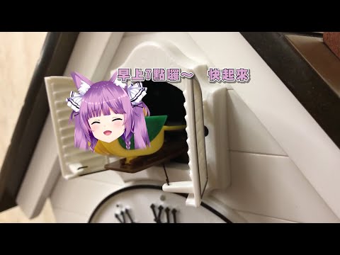 【久遠たま】たまの目覚まし時計（鳩時計かな？）【Vtuber精華】