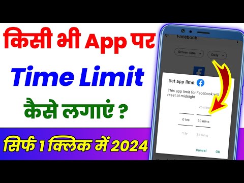 kisi bhi app par Time Limit kaise lagaen ? App par time limit Kaise lagaen