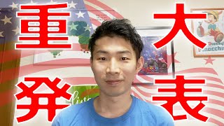 【ご報告】アメリカの大学院に入学するには？ + 進学先発表!! ｜Which US graduate school I will get into