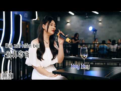 Quái vận số đảo môi (Xem như em chẳng may) || 怪运数倒霉 [Chu Thúy Quỳnh] Karaoke Pinyin