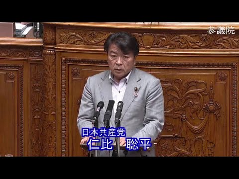 仁比聡平　賛成討論■齋藤健法務大臣問責決議案