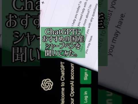 【検証】ChatGPTにおすすめのシャーペンを聞いてみたら…？