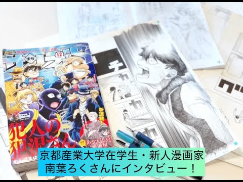 【WEBサギタリウス】本学在学生の新人漫画家、南葉 ろくさんを取材！