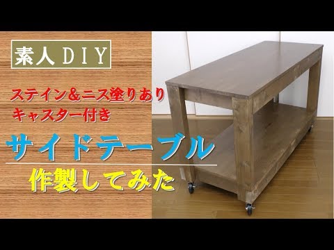 Production of side table with caster