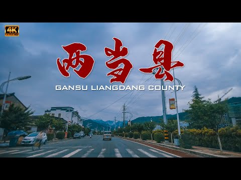 甘肃陇南市 两当县驾车 4k 重制/ Gansu Province Longnan City