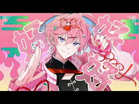 ハオ／さとみ 【歌ってみた】