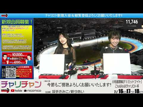 【小松島競輪】小松島競輪  こんばんはチャリロト杯[FⅡミッドナイト]  7/16（火）【初日】#小松島競輪ライブ #小松島競輪中継