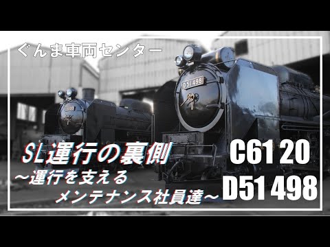 【JR東日本】ＳＬ運行の裏側 ～運行を支えるメンテナンス社員達～