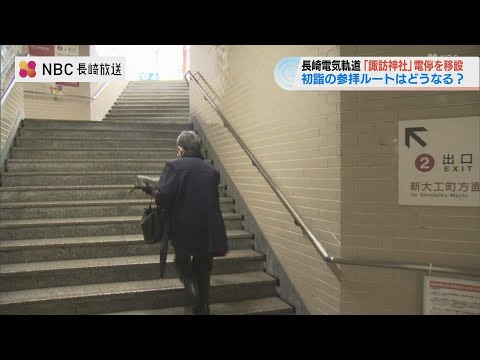 地下道でしか行けなかった「諏訪神社電停」45メートル移動、横断歩道も新設　バリアフリー化と渋滞緩和両立へ【長崎】