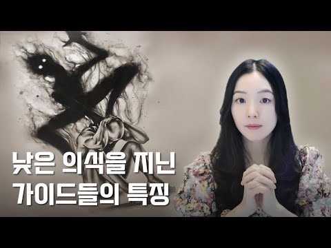 치유가 아닌 리딩에 집중할 때 낮은 의식을 끌어당기는 이유 (채널링 3편)