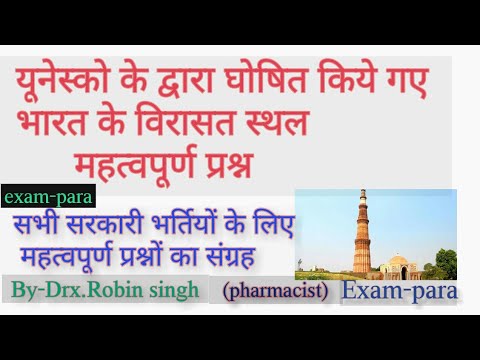 भारत के विश्व विरासत स्थल | Unesco world heritage sites | exam-para|Robin singh