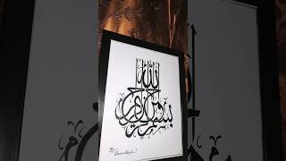 #BismillahArt#ArabicCalligraphy#IslamicDesign#CreativeArts#Trending#ShortVideo#IslamicArtistry#Viral