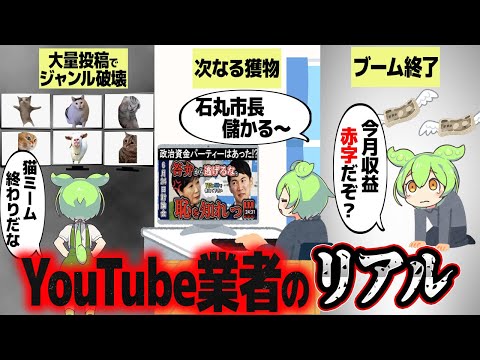 YouTubeで生きていくってどういうこと？【ずんだもん解説】