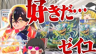 【ポケカ #87】最新弾『変幻の仮面』3箱でゼイユのSARが欲しい！！！ 【ゆっくり実況】