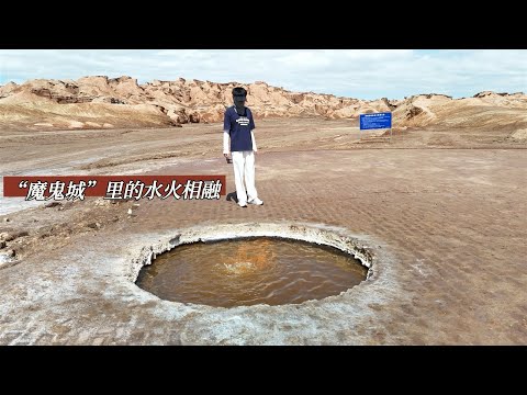 探访新疆神秘泉水，大火竟在水里燃烧了千百年，到底是怎么回事？