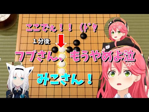 五目並べ世界最弱のVTuberさくらみこ【ホロライブ切り抜き/さくらみこ/白上フブキ】