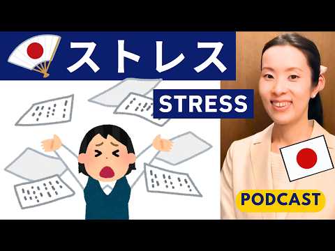 【Japanese Podcast】日本のハラスメント②｜Harassment in Japan｜Japanese listening｜#japanesepodcast #nihongoclass