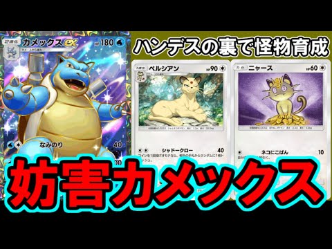 【ポケポケ】猫たちのサポートにより覚醒したカメックスがコチラ・・・。