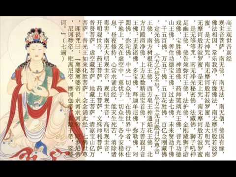 高王观世音真经 (Sutra Raja Agung Avalokitesvara Sutra)