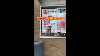 麦当劳软饮料暴涨50%