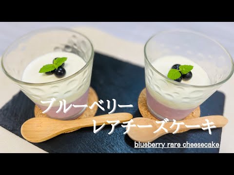 ２層のブルーベリーチーズケーキ♪blueberry cheesecake