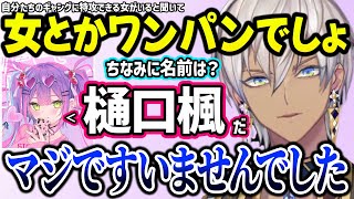 喧嘩を売った相手が樋口楓だと知り全力で謝り倒すイブラヒム【切り抜き にじさんじ イブラヒム 常闇トワ 神成きゅぴ VCR GTA】