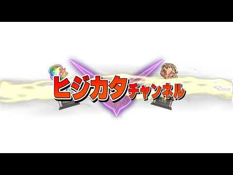 ヒジカタ【パチスロ】 のライブ配信