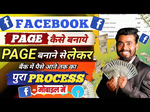 Facebook Page Kaise Banaye | Facebook Page Kaise Banaen | How To Create Facebook Page