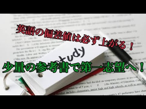 【基本が大事】現役慶應生による英語勉強法紹介！