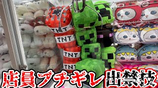 つるなかがゲーセンで暴れまくる映像がこちらです【店員ブチギレ出禁技12連発】