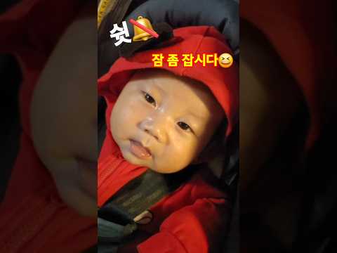 쉿🔕 잠 좀 잡시다!? #아기 일상 #아기 #shorts #꼬꼬마 #잠이오는영상 #귀요미 #cute #baby #2개월아기