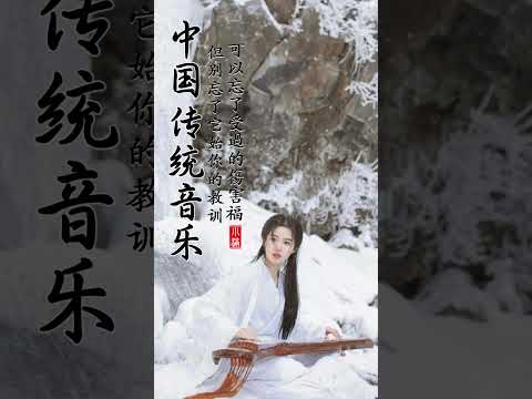 Sadness Chinese Instrumental Music - Bamboo Flute - #古典音乐 #guzhengmusic #古风音乐 #冥想音樂 #中國古典音樂