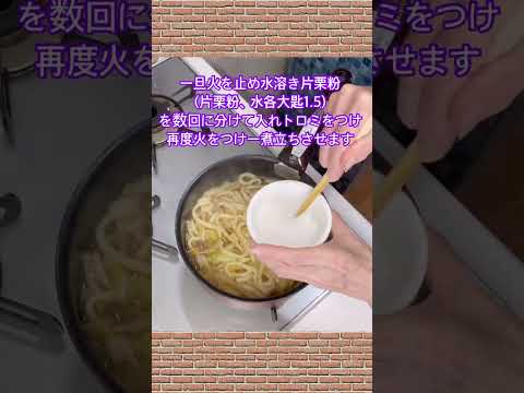 白菜の卵餡かけうどんの作り方♪#shorts＃shokenママ#白菜の卵餡かけうどん