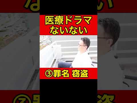 医療ドラマないない医者看護師あるある3