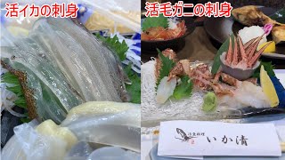 【いか清・はこだて海鮮市場】函館で海鮮グルメを堪能してみた！