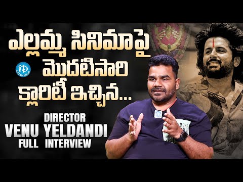 Director Venu Yeldandi Latest Full Interview | Yellamma, Nithin | iDream Media