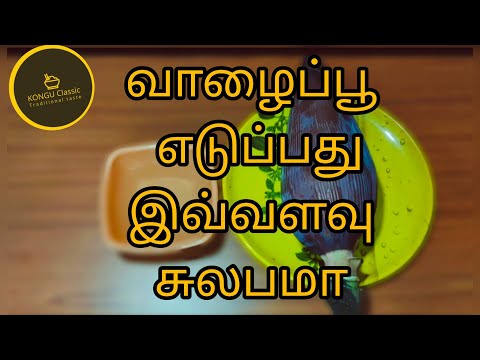 How to clean bananaflower in simple way? | valaippoo clean |easymethod