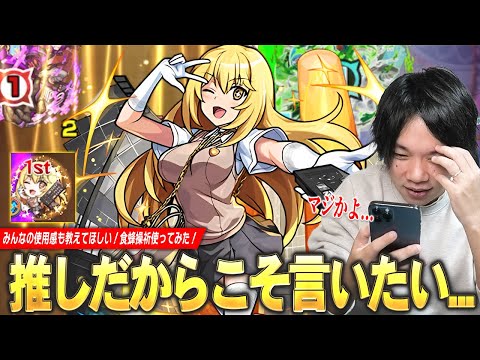 【モンスト】しろ「推しだからこそ言いたい...!!」SSチャージL＆全体遅延SSが優秀な庭園7適正！排出率1.8%で引けるのも熱いが...『食蜂操祈』使ってみた！【とある科学の超電磁砲コラボ】【しろ】