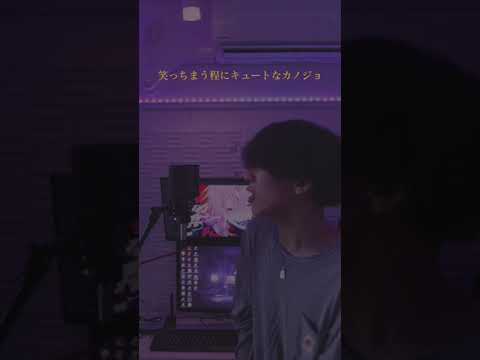 (cover)キュートなカノジョ/syudou【PARED】