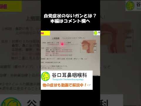 【医師が1分解説！】自覚症状のない癌って？ #Shorts