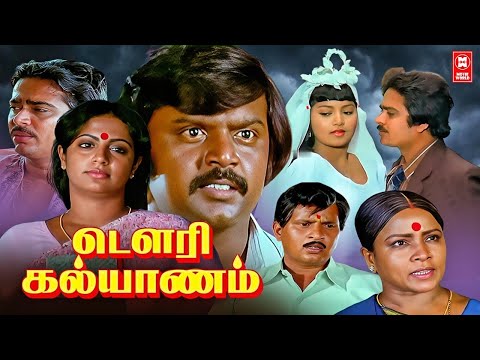 Tamil Movies | Dowry Kalyanam Full Movie | Tamil Comedy Entertainment Movies | Vijayakanth,Vishu