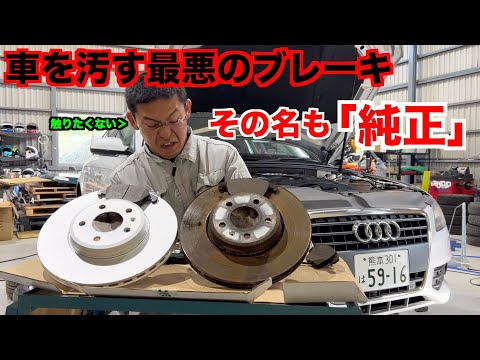 【元外車ディーラー整備士】純正ブレーキだと！？今すぐ捨てろォ！！！【ブレーキ整備】