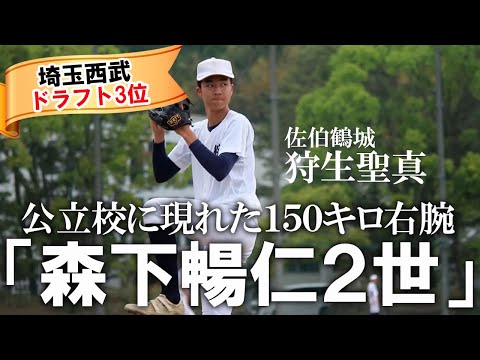 森下暢仁、源田壮亮の恩師も絶賛！佐伯鶴城・狩生聖真のキレッキレのブルペン投球は必見！