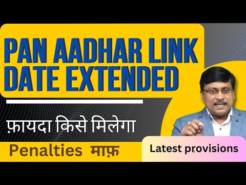 PAN Aadhar Link Date Extended | How to Link Pan with Aadhar | How to Surrender Pan | pan aadhar link